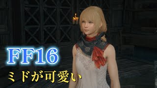【ﾌｧｲﾅﾙﾌｧﾝﾀｼﾞｰ16】#7　ミスリル装備作り始めました　【FF16】