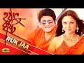 Ruk Jaa | ft Ferdous | Priyanka | by Kavita Krishnamurthy | HD Movie Songs | Hothat Brishti