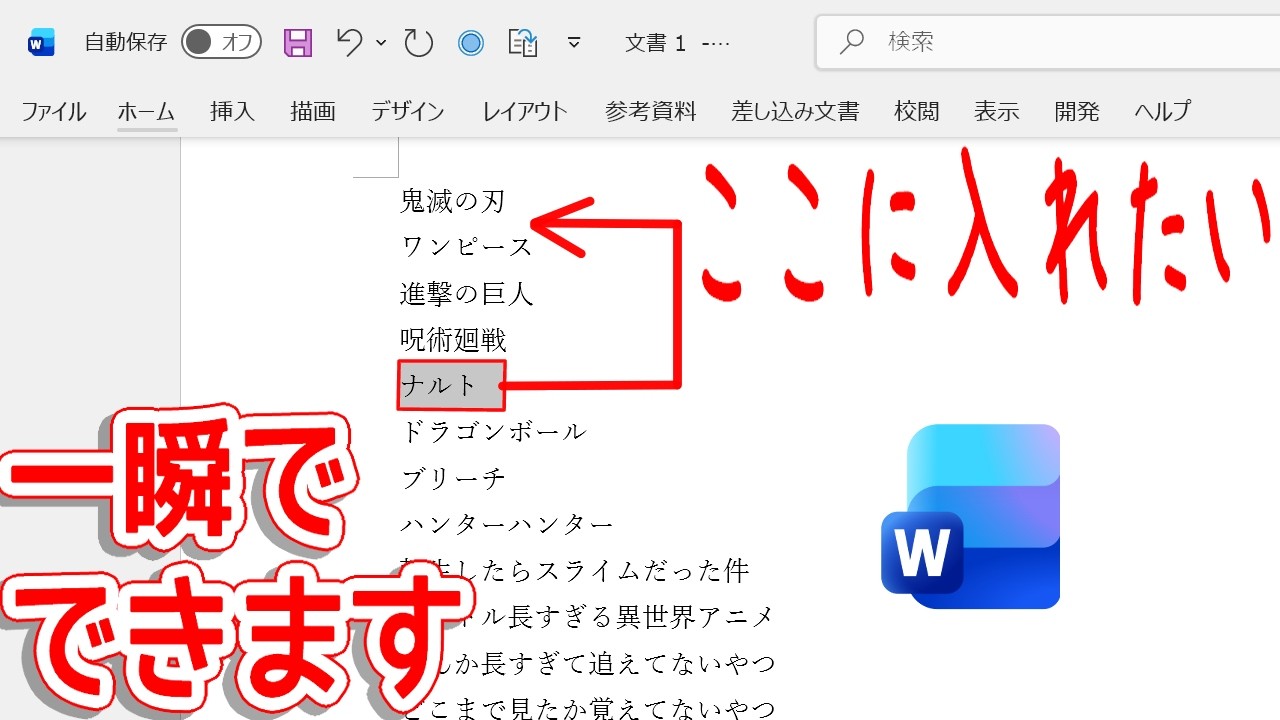 Wordの神ショートカット。行の順番を一瞬で入れ替える方法