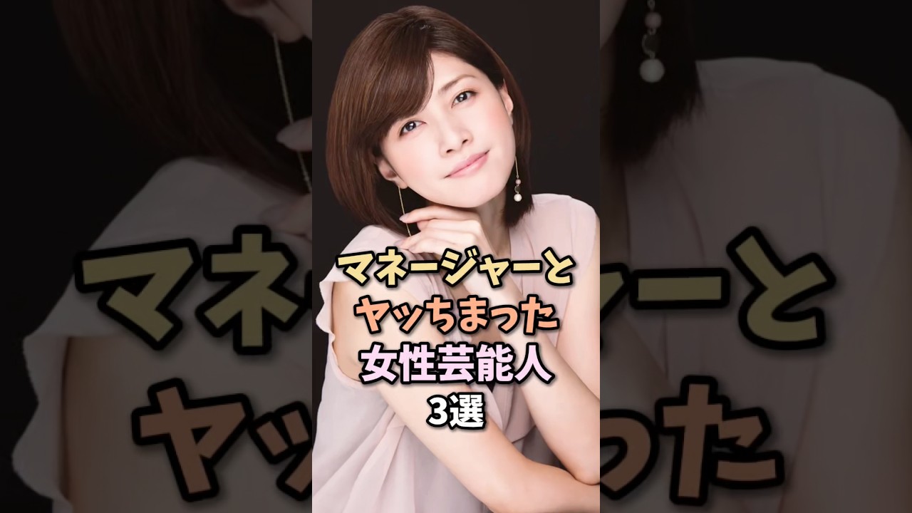 禁断の恋をした芸能人