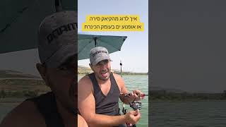 איך לדוג מהקיאק סירה או אופנוע ים בעומק .