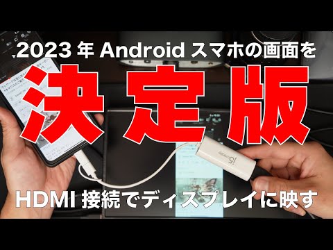 PC で Android を使用する: 携帯電話の画面をデスクトップにミラーリングする方法