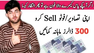 Sell Your Photos Online and Earn Money || Sell Photos Online 2021 || Make Money Online in Pakistan