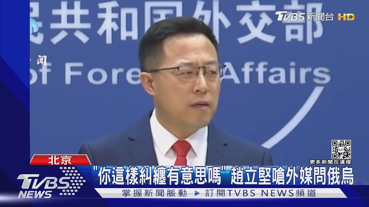 「你這樣糾纏有意思嗎」 趙立堅嗆外媒問俄烏