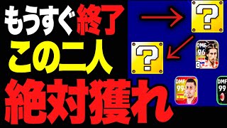 【緊急】マジで今獲るべき激ヤバ2選手を紹介する【efootball2023アプリ】