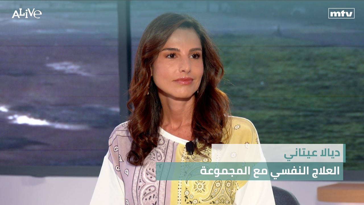 ديالا عيتاني - العلاج النفسي مع المجموعة - مرفأ طرابلس يصنع التاريخ