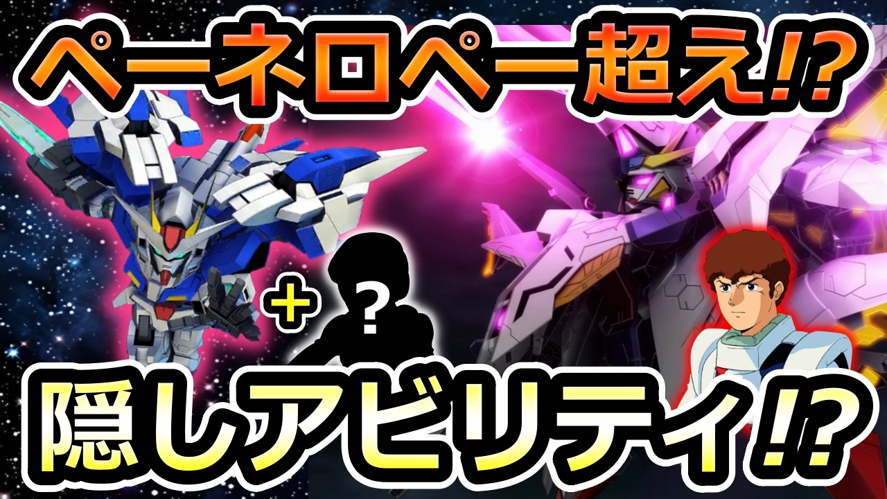 【ジージェネエターナル】ペーネロペーを超えたかもしれない機体を見つけた件 ダブルオーライザー ウイングガンダムゼロ Gジェネエターナル　Gジェネレーション　Gジェネ　エターナル 1周年