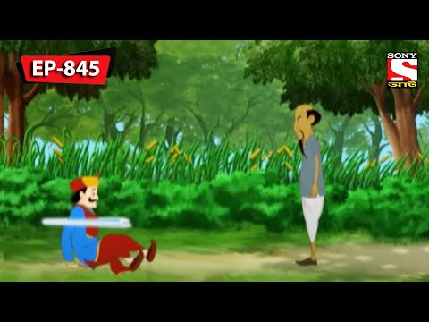 জাদুকর হলো জব্দ | Gopal Bhar | Episode - 845