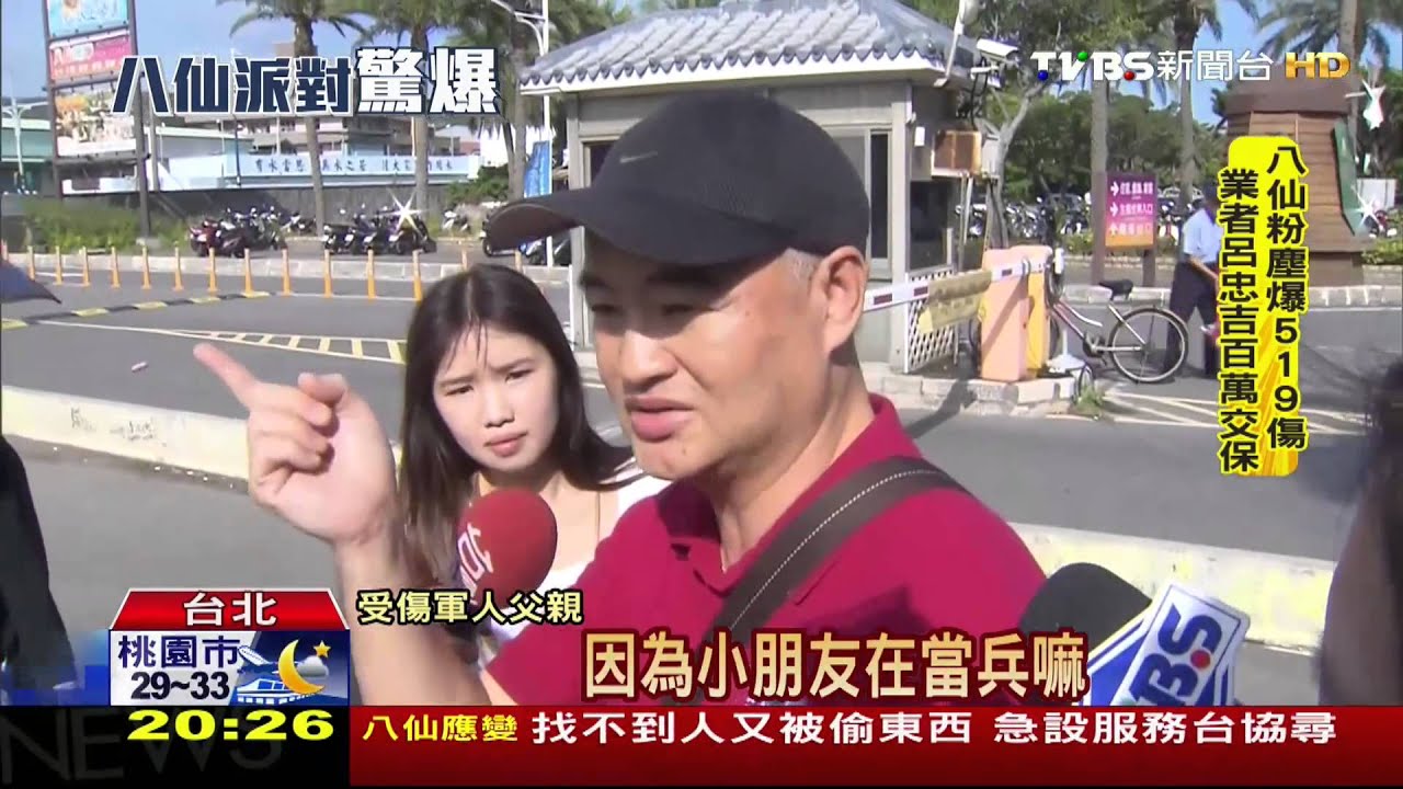 固安作戰計畫! 國軍半小時內抵八仙支援