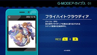 【G-MODEアーカイブス】フライハイトクラウディア　#01【VTuber】