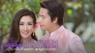 0003-ស្រីស្រស់ក្មេង @ សួស សងវាចា
