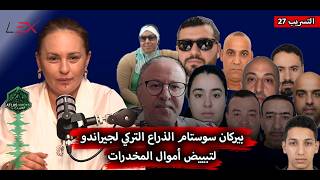 بيركان سوستام  الذراع التركي لجيراندو  لتبييض أموال المخدرات