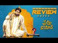 Prem Kumar Review | Prem Kumar Public Talk | Prem Kumar Movie Review || Mostly Telugu