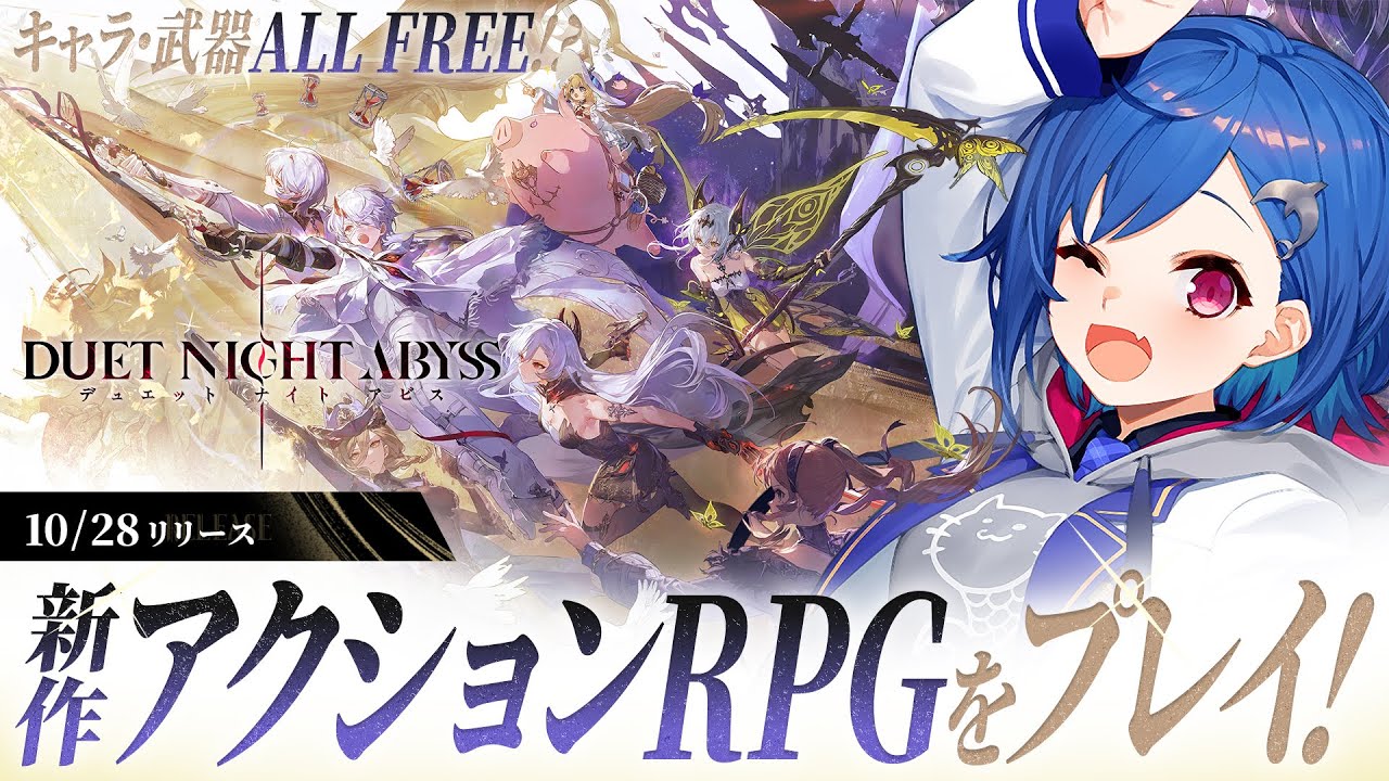 【 #デナアビ 】新作ゲーム「デュエットナイトアビス」で遊んでいくぞおおおおおおおおお!【 にじさんじ / 西園チグサ 】
