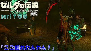 ゼルダの伝説ティアーズオブザキングダム実況part156
