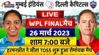 WPL 2023 Final MI VS DC LIVE: देखिए,अभी अभी शुरू हुआ Mumbai Vs Delhi Final Match Live