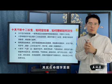十二生旺