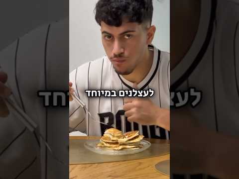 פנקייק חלבון - רם זארדב
