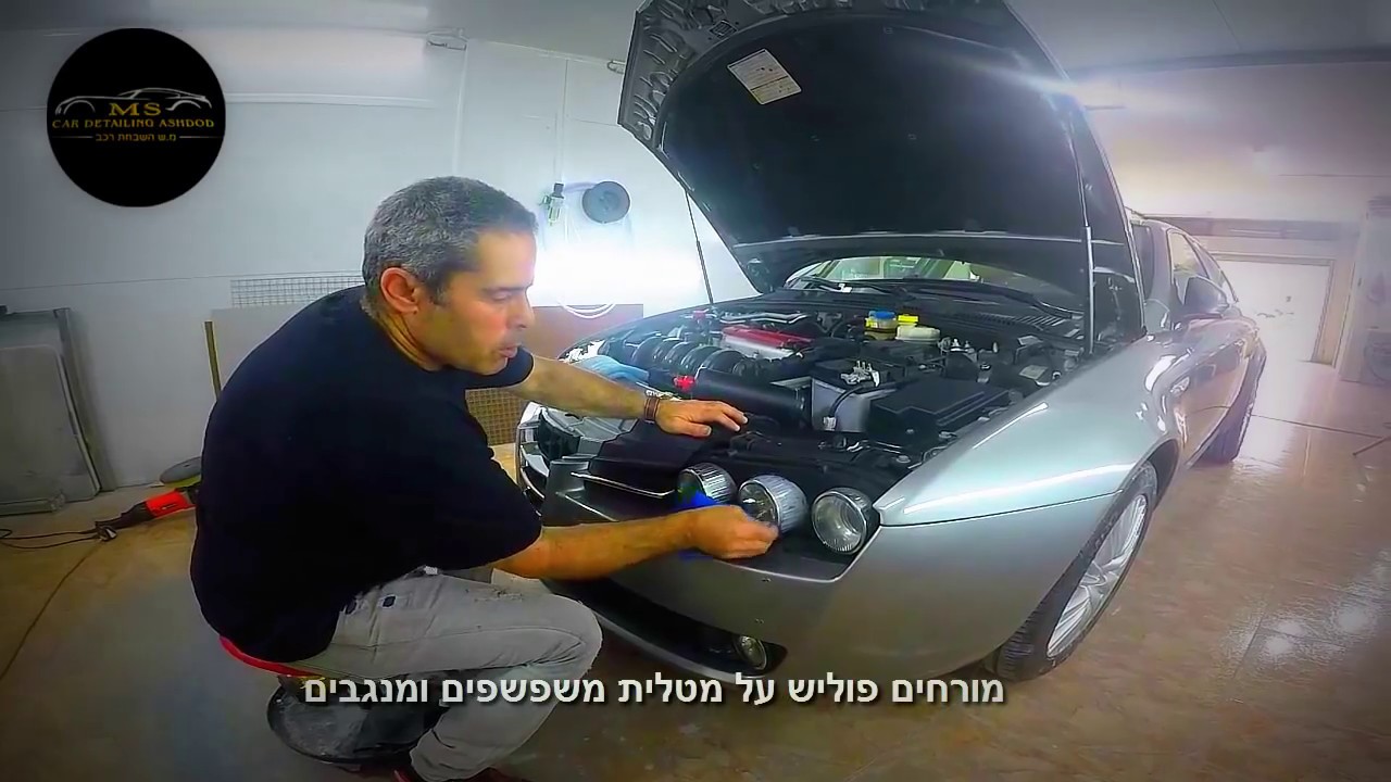 דיטיילינג לרכב, הדרכה איך מבריקים חלקים שונים ללא פולישר
