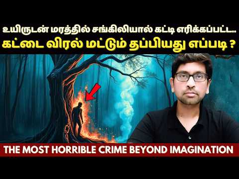 இதுவரை எந்த வழக்கிலும் கேள்விப்படாத பதறவைக்கும் நிகழ்வு  | The Most Unbelievable Case | Velrajan