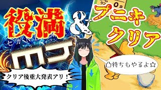 【第4部】役満＆プニキクリアするまで終われません配信【Vtuber】