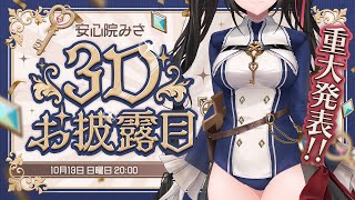 [Vtub] 小箱or個人Vtuber 1013 DD串