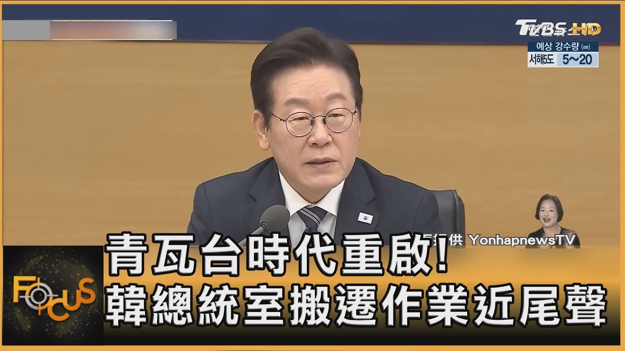 青瓦台時代重啟!韓總統室搬遷作業近尾聲