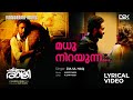 Madhu Nirayunna Lyrical Video Pathimoonnam Rathri Zia Ul Haq Anooj Babu K Santhosh Maneesh Babu