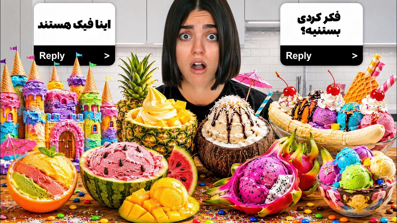     عجیب‌ترین بستنی‌های دنیا رو خریدم  ❌  باورم نمی‌شد همچین بستنی‌هایی وجو?