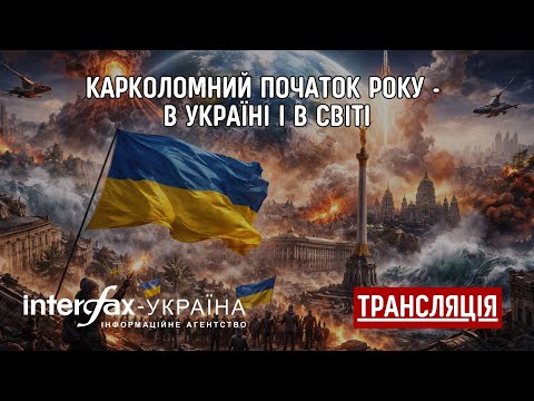 Дискусія на тему "Карколомний початок року - в Україні і в світі"