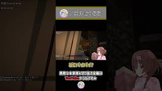 ノエルとつらら! ~ころねのもはや初見のマインクラフト~ #Shorts