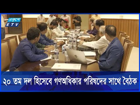 ‘সম্মিলিত ঐক্যে জাতীয় সনদ তৈরিই ঐকমত্য কমিশনের লক্ষ্য’ | ETV NEWS 