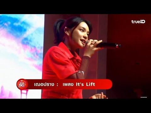 It’s Life - Cherprang | True 5G (19/08/2020)