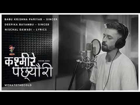 Kasmire Pachhyauri - Babu Krishna Pariyar - Deepika Bayambu - Wehatethecold ai Version - Nepali Song