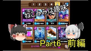 クラロワゆっくり実況　Part6 クラウン集め
