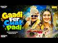 Gaadi Fer Chal Padi Official Video Rajesh Singhpuria Sakshi Dalal New Haryanvi Song 2026