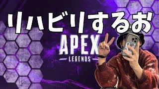 #初見歓迎　APEXやる配信 / APEX
