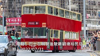 「紅燈籠」巴士在展覽後駛離觀塘裕民坊