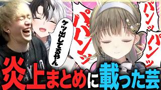英リサの通常運転がクレイジーすぎて爆笑と困惑が止まらないヘンディーとかみーと【APEX/橘ひなの】