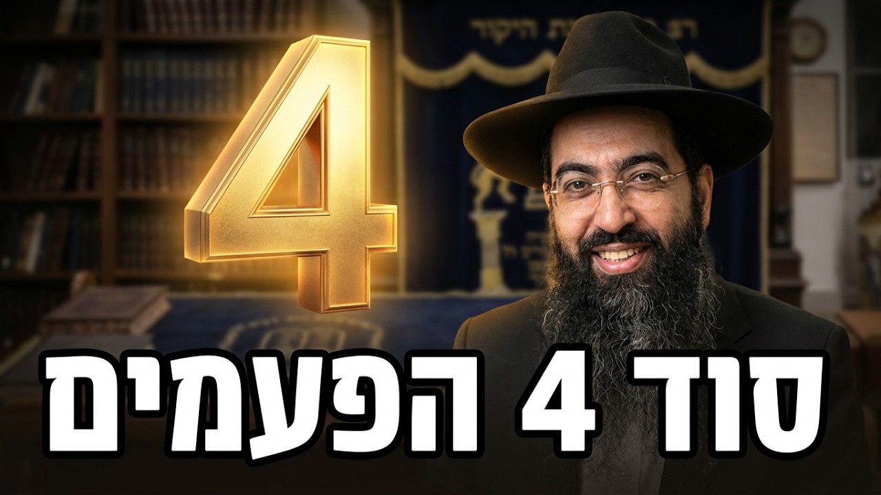 הרב יוסף חי סימן טוב פניני פרשת חקת מדוע נזכר בתורה 4 פעמים שמיתת צדיקים מכפרת