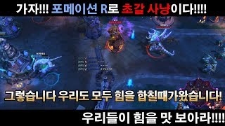 히오스]가자!포메이션R로 초갈 사냥이다!