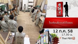 โรงเรียนฝึกคนหัวใจเพชร ตอน 2