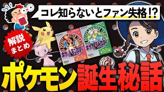 ポケモンの元ネタはウルトラセブン？その名もカプセルモンスター！ #shorts  #誕生秘話