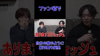 - 自分の家のように振る舞う優里#shorts