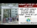 Ayushman Bharat scheme: What are the uses for Tamilnadu People..?