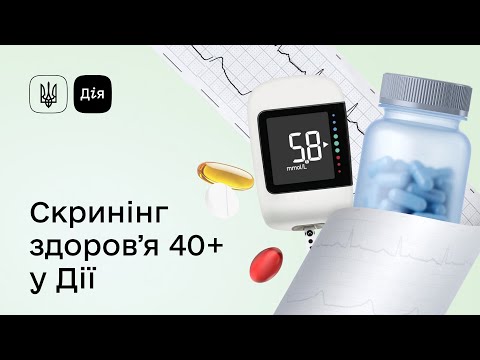 відео прев’ю для Безоплатний чекап для 40+: держава покриватиме обстеження з 1 січня 2026 року
