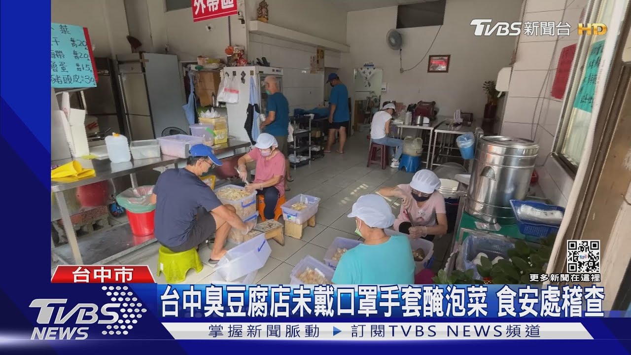 台中臭豆腐店未戴口罩手套醃泡菜 食安處稽查