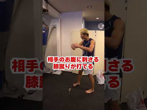 【キックボクシング講座】ムエタイチャンピオンが教える膝蹴り！！実は○○がとても大切。　#shorts