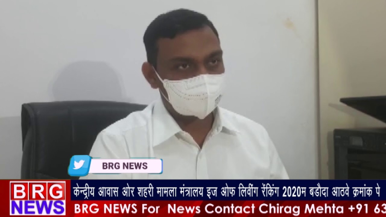 केंद्रीय आवास और शहरी मंत्रालय इस ऑफ़ लिविंग रेंकिंग 2020 में बड़ौदा आठवे क्रमांक पे BRG NEWS