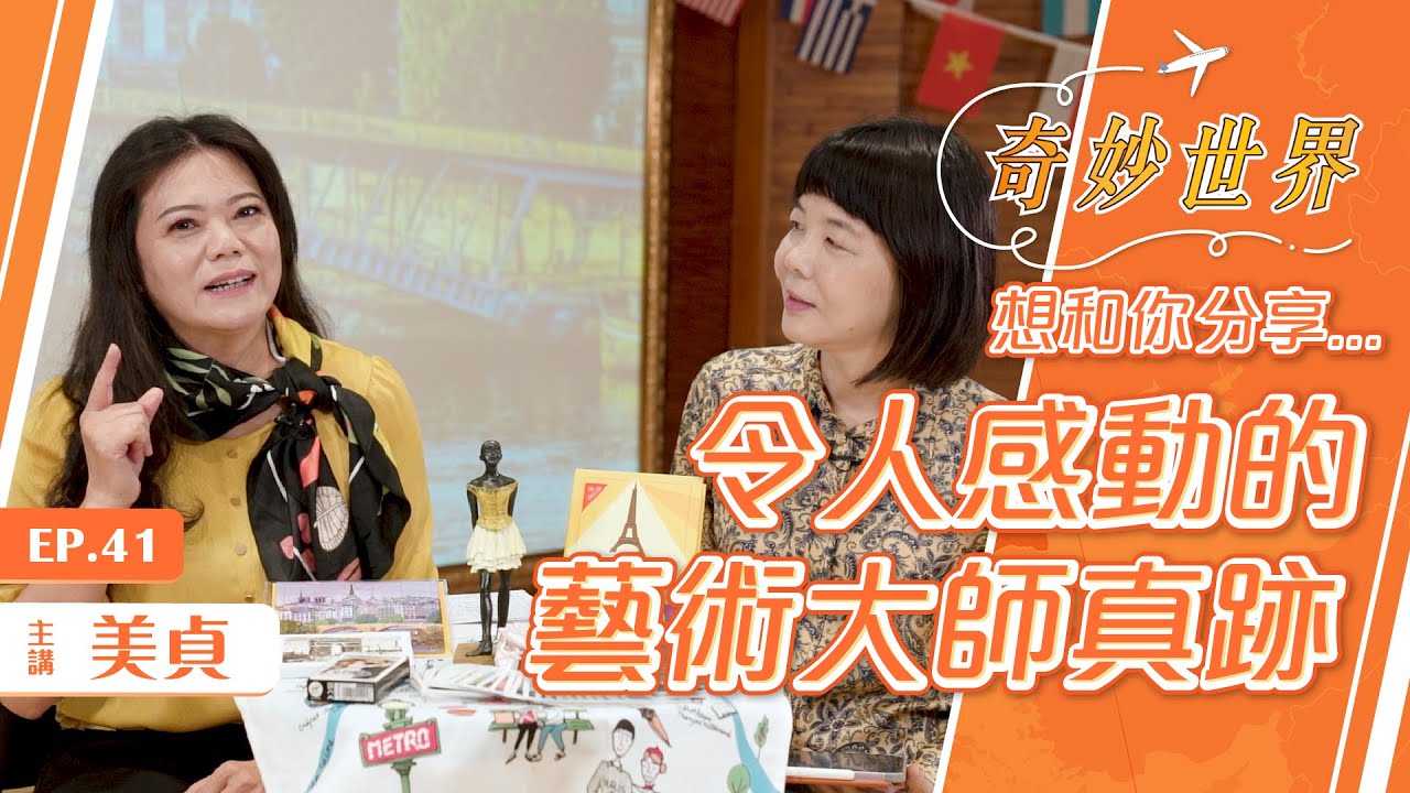 巴黎之旅 美術館篇
